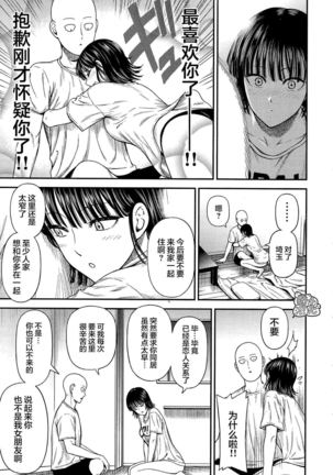 ONE-HURRICANE Majinoyakusu Page #35