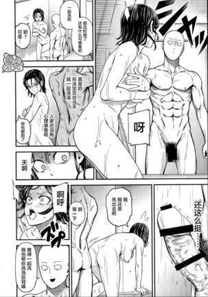 ONE-HURRICANE Majinoyakusu - Page 26
