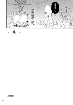 Narumeia-san to Costume Dai Fever Page #16