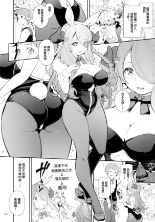 Narumeia-san to Costume Dai Fever Page #4
