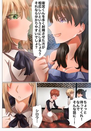 Emiya-san no Harem Rakuen Page #13