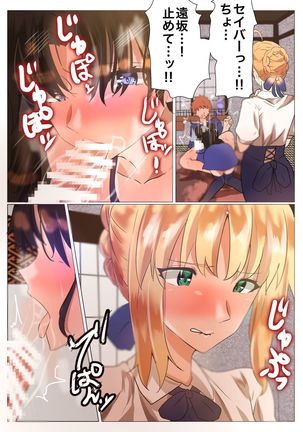 Emiya-san no Harem Rakuen Page #7