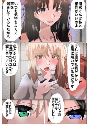 Emiya-san no Harem Rakuen Page #12