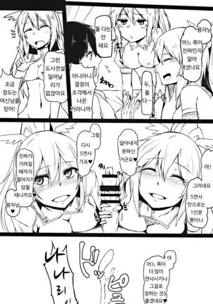 Quintuple Shots - Page 19