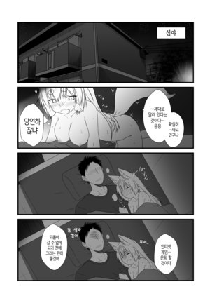 Kohaku Biyori Vol. 6 Page #21