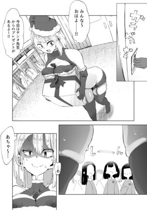 新しくサンタ役になった先生と子供たち Page #3