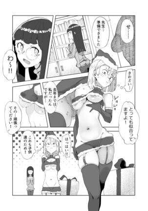 新しくサンタ役になった先生と子供たち Page #2