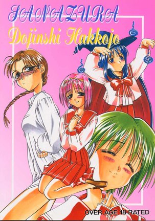 Sanadura Hiroyuki no Shumi no Doujinshi 5 Battle Sanaduratesu Dai Doujinshi Page #18