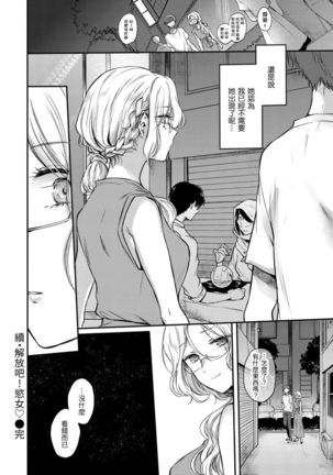 Yumeutsutsu Romantic | 朦朧之間的浪漫 Page #113