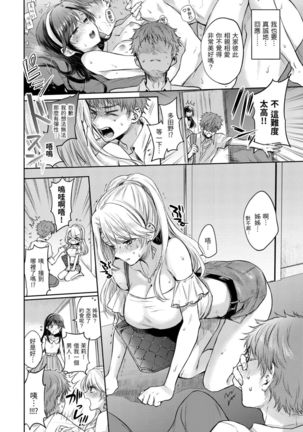 Yumeutsutsu Romantic | 朦朧之間的浪漫 Page #119