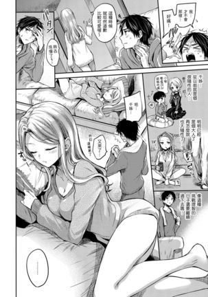 Yumeutsutsu Romantic | 朦朧之間的浪漫 Page #175