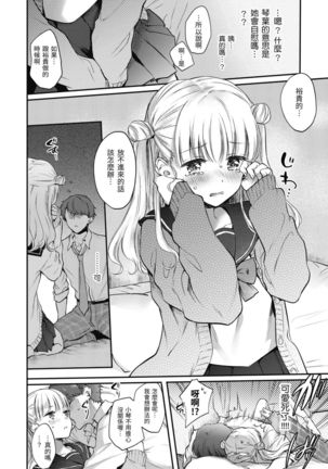 Yumeutsutsu Romantic | 朦朧之間的浪漫 Page #39
