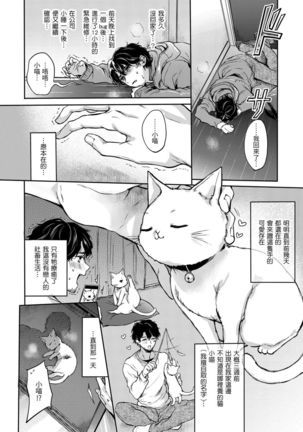 Yumeutsutsu Romantic | 朦朧之間的浪漫 Page #55