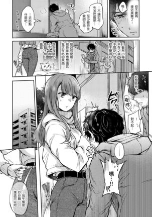Yumeutsutsu Romantic | 朦朧之間的浪漫 Page #57