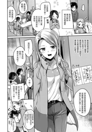 Yumeutsutsu Romantic | 朦朧之間的浪漫 Page #173