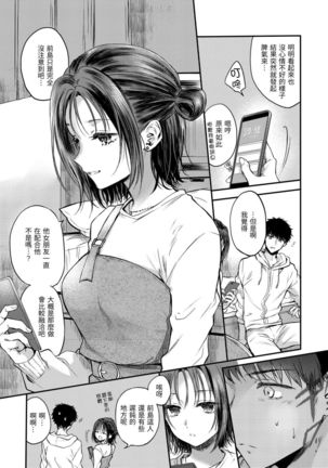 Yumeutsutsu Romantic | 朦朧之間的浪漫 Page #136