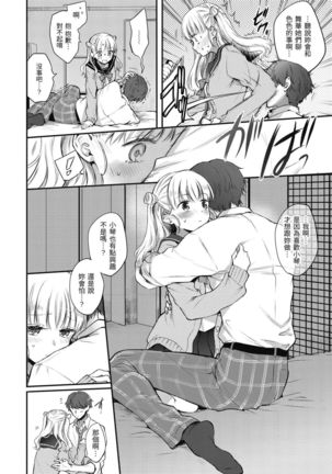 Yumeutsutsu Romantic | 朦朧之間的浪漫 Page #37