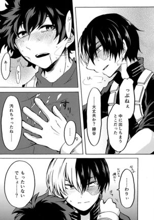 ヒーロースーツはえっちです!! Page #22