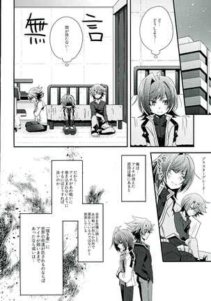 もうひとりのキミへ Page #18