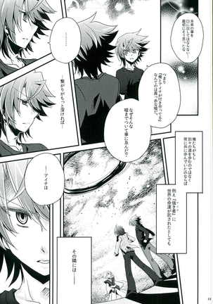 もうひとりのキミへ Page #33