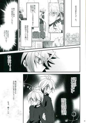 もうひとりのキミへ Page #37