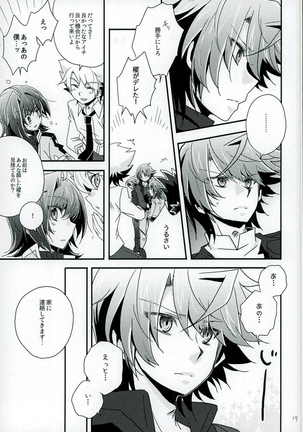 もうひとりのキミへ Page #17