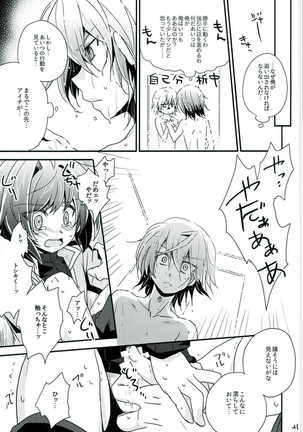 もうひとりのキミへ Page #21