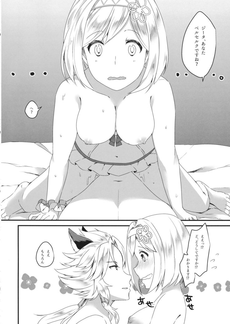 Djeeta-chan wa Ouji-sama no Koto ga Suki 2 ~Mizugi de Icha Love Hen~