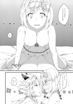 Djeeta-chan wa Ouji-sama no Koto ga Suki 2 ~Mizugi de Icha Love Hen~ Page #22