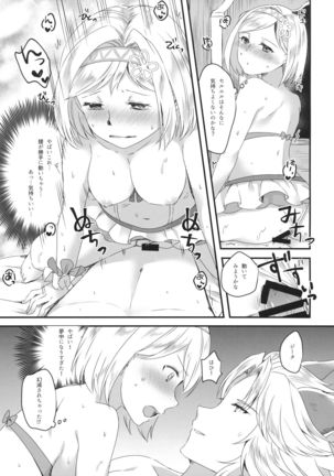 Djeeta-chan wa Ouji-sama no Koto ga Suki 2 ~Mizugi de Icha Love Hen~ Page #21