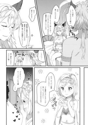 Djeeta-chan wa Ouji-sama no Koto ga Suki 2 ~Mizugi de Icha Love Hen~ Page #12