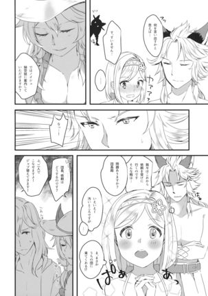 Djeeta-chan wa Ouji-sama no Koto ga Suki 2 ~Mizugi de Icha Love Hen~ Page #10