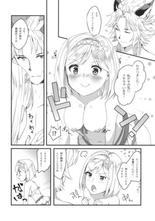 Djeeta-chan wa Ouji-sama no Koto ga Suki 2 ~Mizugi de Icha Love Hen~ Page #18