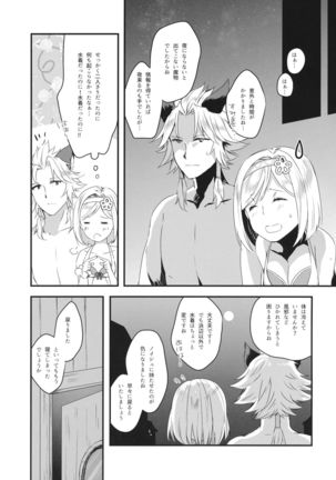 Djeeta-chan wa Ouji-sama no Koto ga Suki 2 ~Mizugi de Icha Love Hen~ Page #11