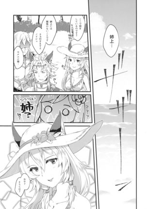 Djeeta-chan wa Ouji-sama no Koto ga Suki 2 ~Mizugi de Icha Love Hen~ Page #7