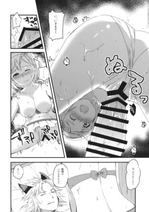 Djeeta-chan wa Ouji-sama no Koto ga Suki 2 ~Mizugi de Icha Love Hen~ Page #20