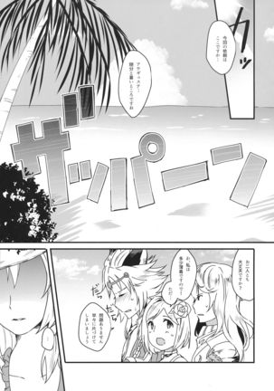 Djeeta-chan wa Ouji-sama no Koto ga Suki 2 ~Mizugi de Icha Love Hen~ Page #5