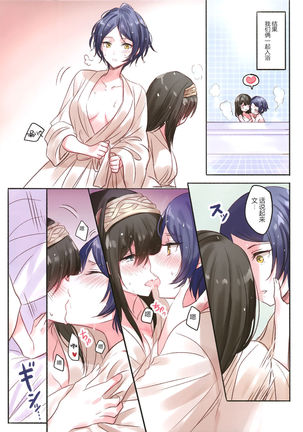 LoveHo Iku KanaFumi - Page 5