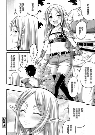 Isekai de Loli Elf Tasuketara Kou Natta - Page 21