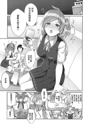 Horoyoi Hagikaze | 微醺的荻風 Page #4