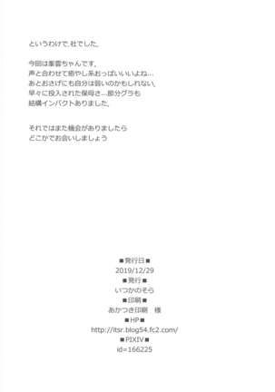 Minegumo no Kininaru Kokoro - Page 21