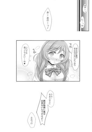 Minegumo no Kininaru Kokoro - Page 20