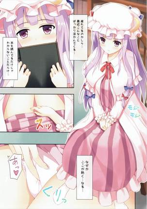 Patchouli to Chupachupa Shitai!!