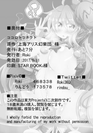Kokoro to Connect Page #30