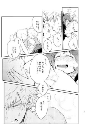 kisu no tsugi wa ？ - Page 26
