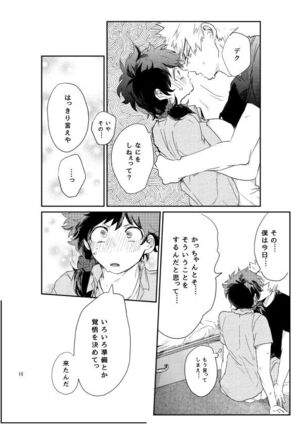 kisu no tsugi wa ？ - Page 15