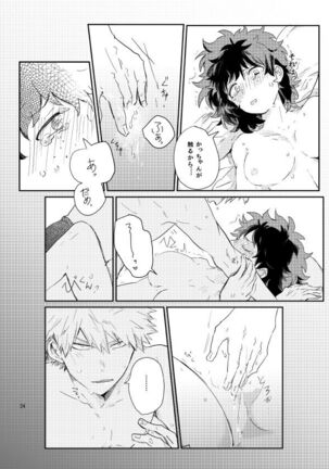 kisu no tsugi wa ？ - Page 23