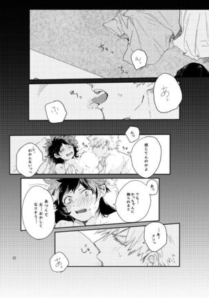 kisu no tsugi wa ？ - Page 21