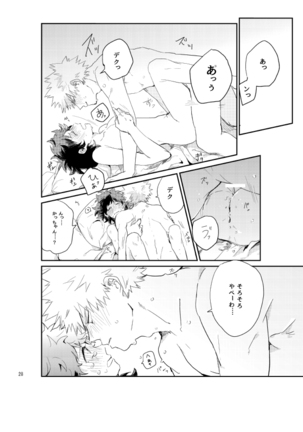 kisu no tsugi wa ？ - Page 27