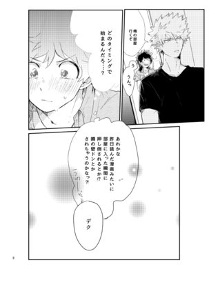 kisu no tsugi wa ？ - Page 7